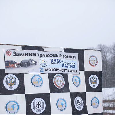 Зимние трековые гонки 04.01.2025